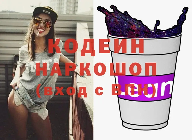 Кодеин Purple Drank  Калуга 